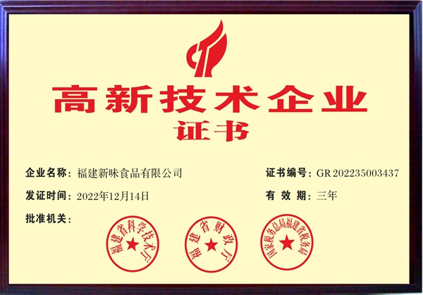 高新技術(shù)企業(yè)證書